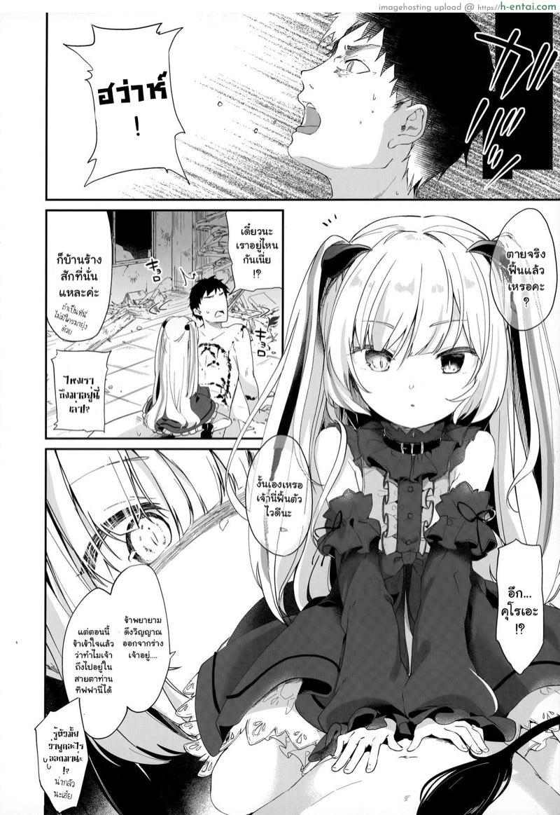 ผมเป็นทาสซัคคิวบัส 2 - แผ่น 12