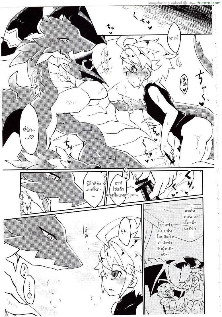 ปาฎิหารย์รักต่างพันธุ์ - แผ่น 25