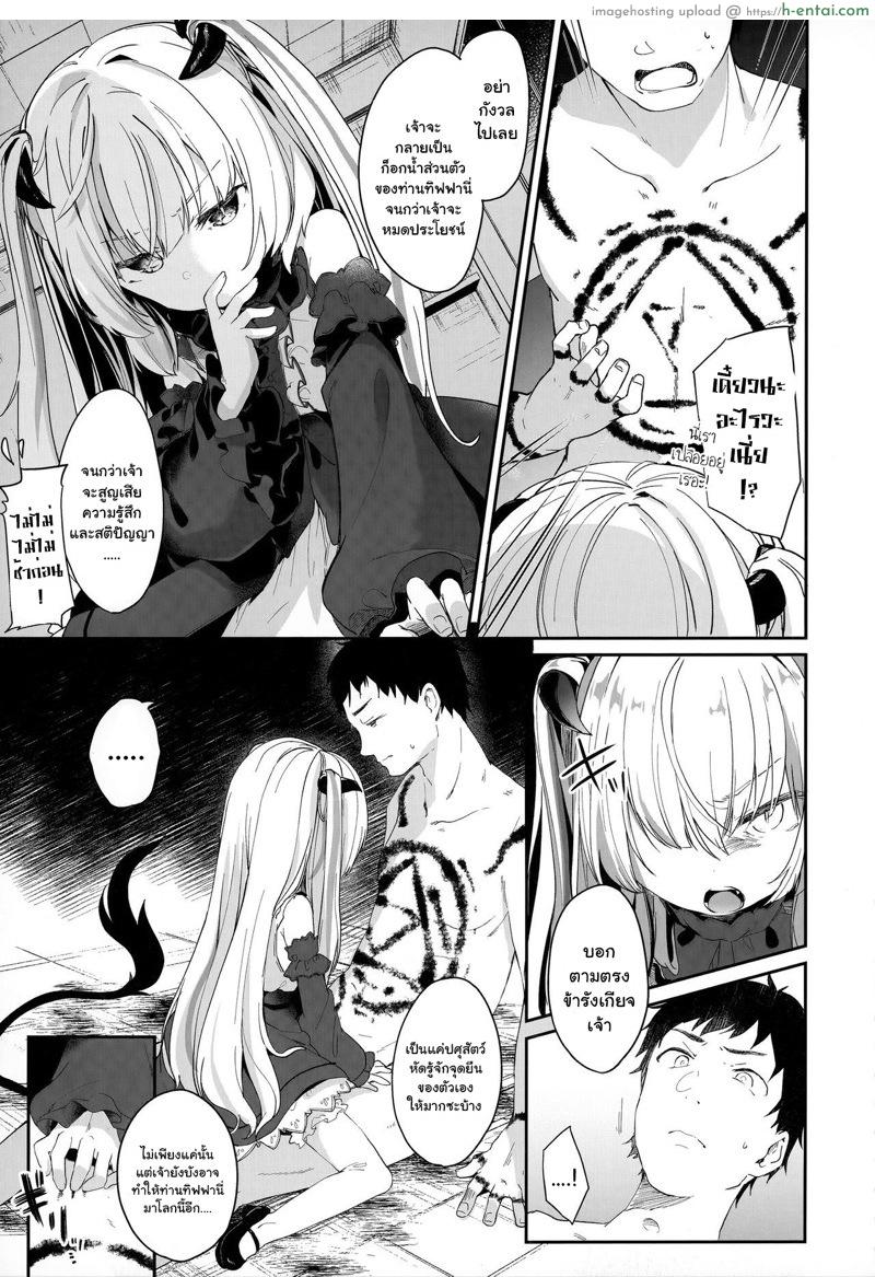 ผมเป็นทาสซัคคิวบัส 2 - แผ่น 13