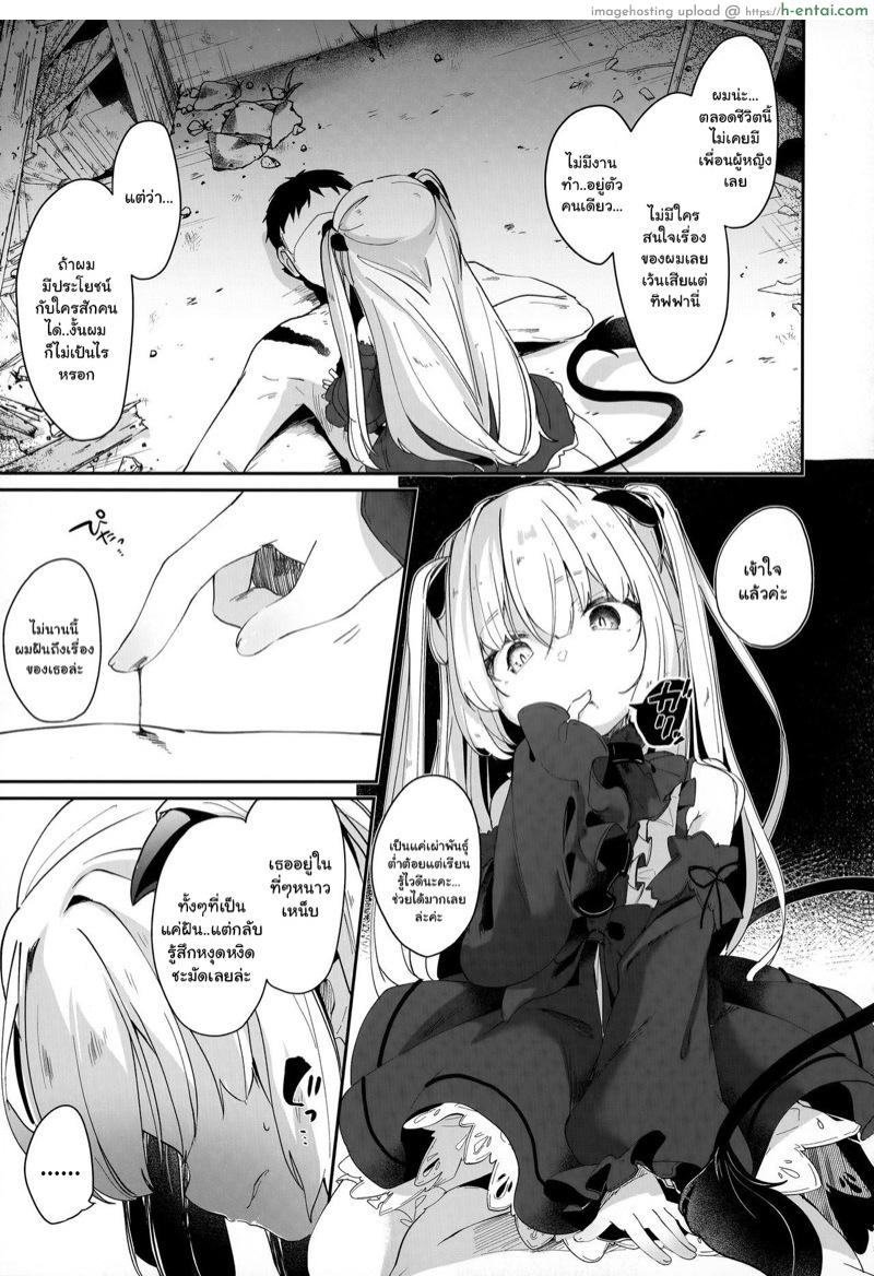 ผมเป็นทาสซัคคิวบัส 2 - แผ่น 15