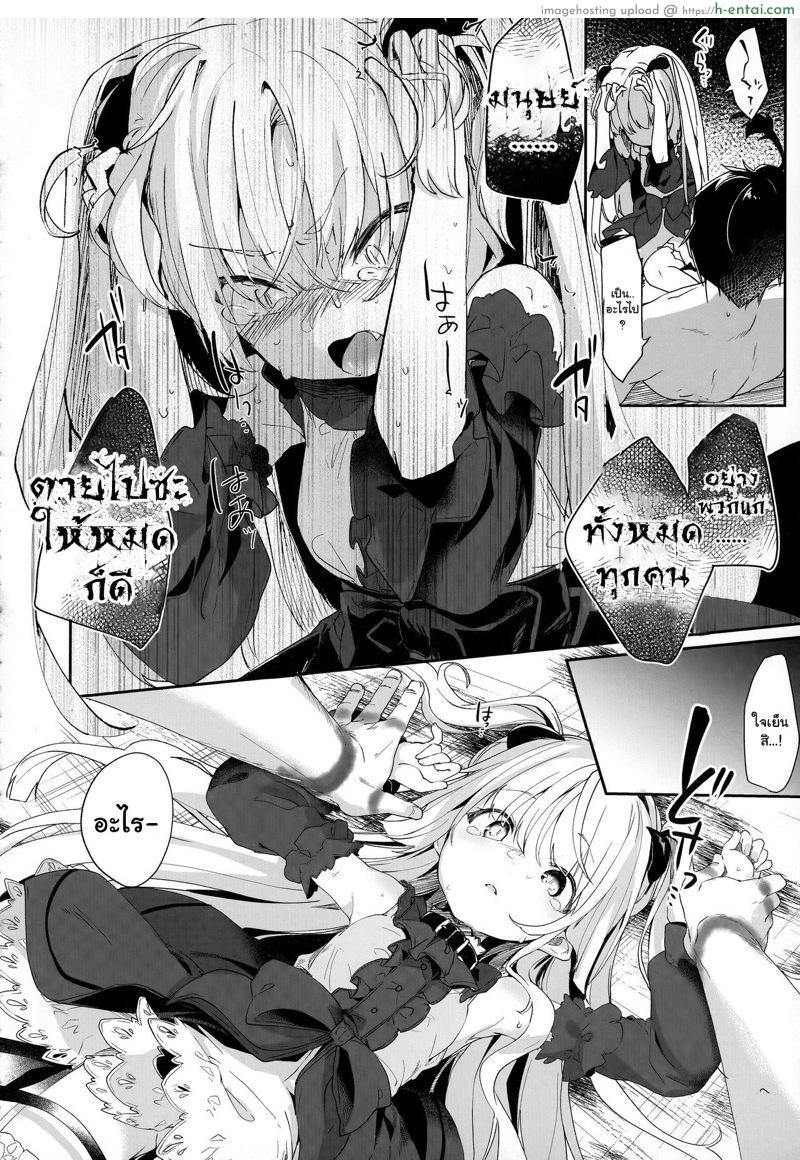 ผมเป็นทาสซัคคิวบัส 2 - แผ่น 16