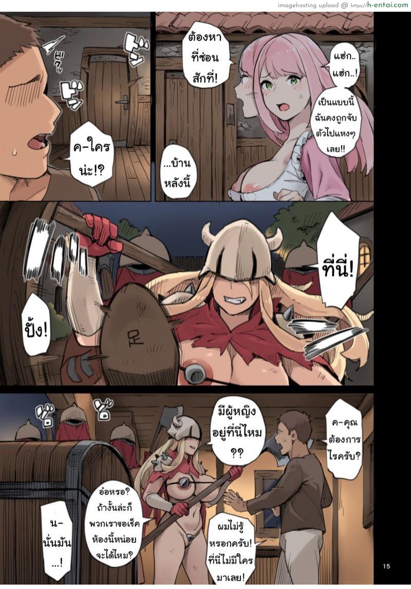 องค์หญิงน้อยกับการจู่โจมของอาณาจักรแห่งเซ็ก - แผ่น 15