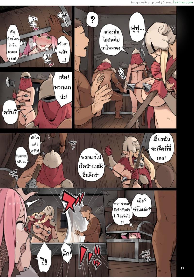 องค์หญิงน้อยกับการจู่โจมของอาณาจักรแห่งเซ็ก - แผ่น 17