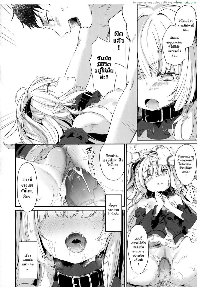 ผมเป็นทาสซัคคิวบัส 2 - แผ่น 20