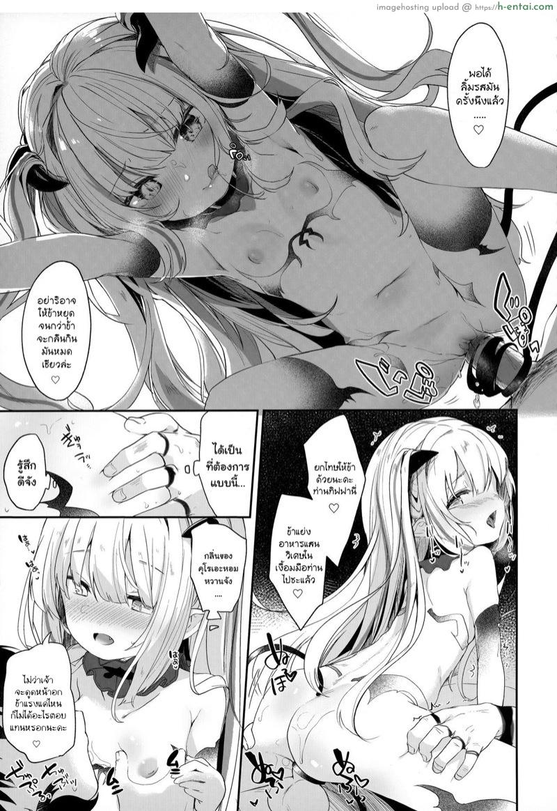 ผมเป็นทาสซัคคิวบัส 2 - แผ่น 23