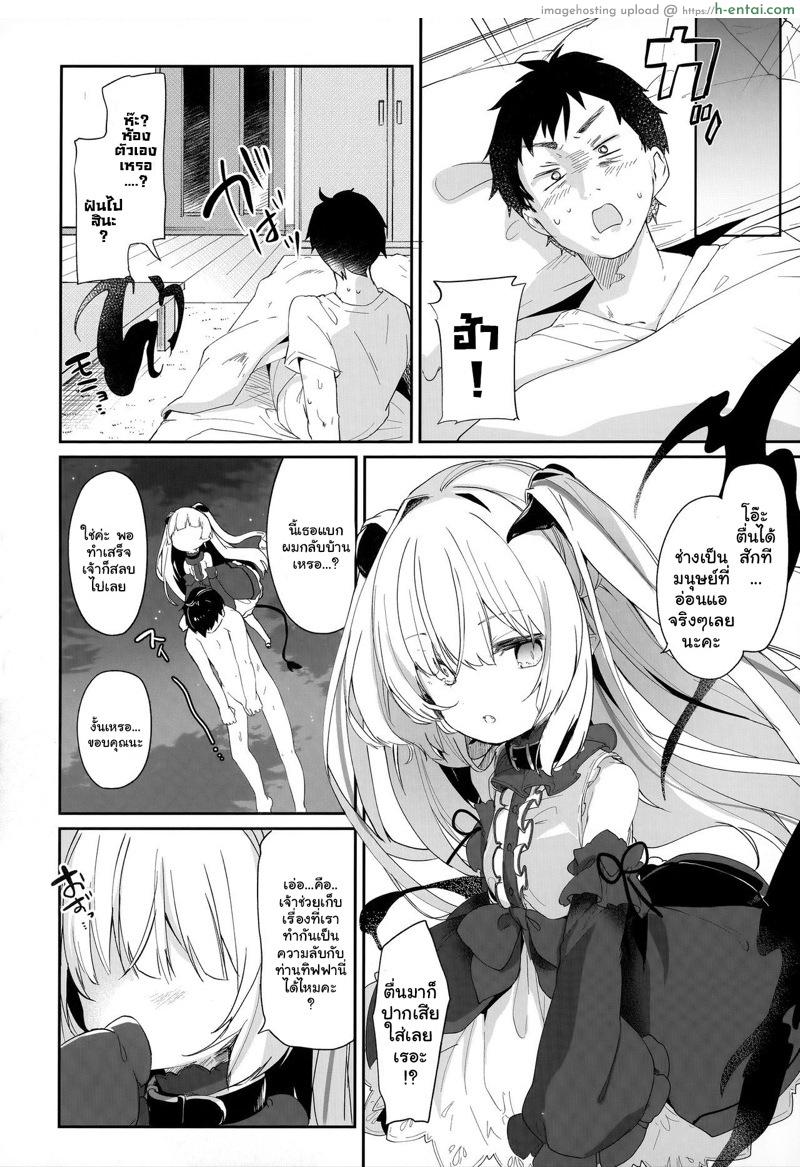 ผมเป็นทาสซัคคิวบัส 2 - แผ่น 26