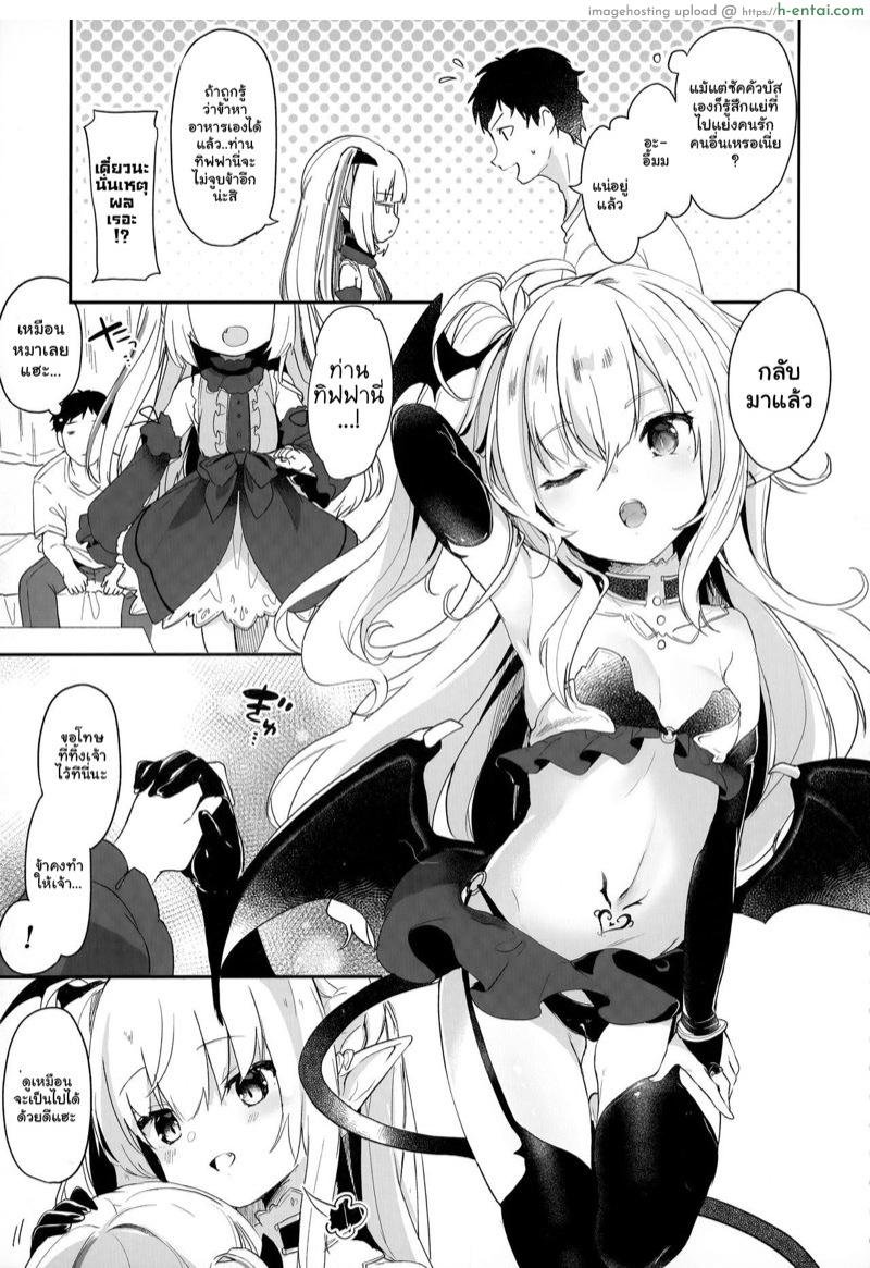 ผมเป็นทาสซัคคิวบัส 2 - แผ่น 27