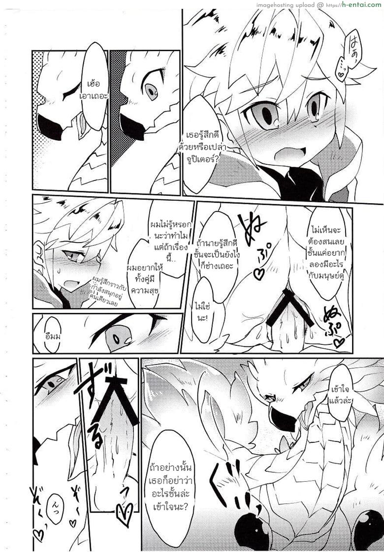 ปาฎิหารย์รักต่างพันธุ์ - แผ่น 36