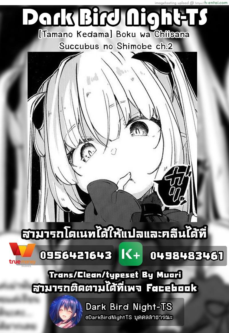 ผมเป็นทาสซัคคิวบัส 2 - แผ่น 29