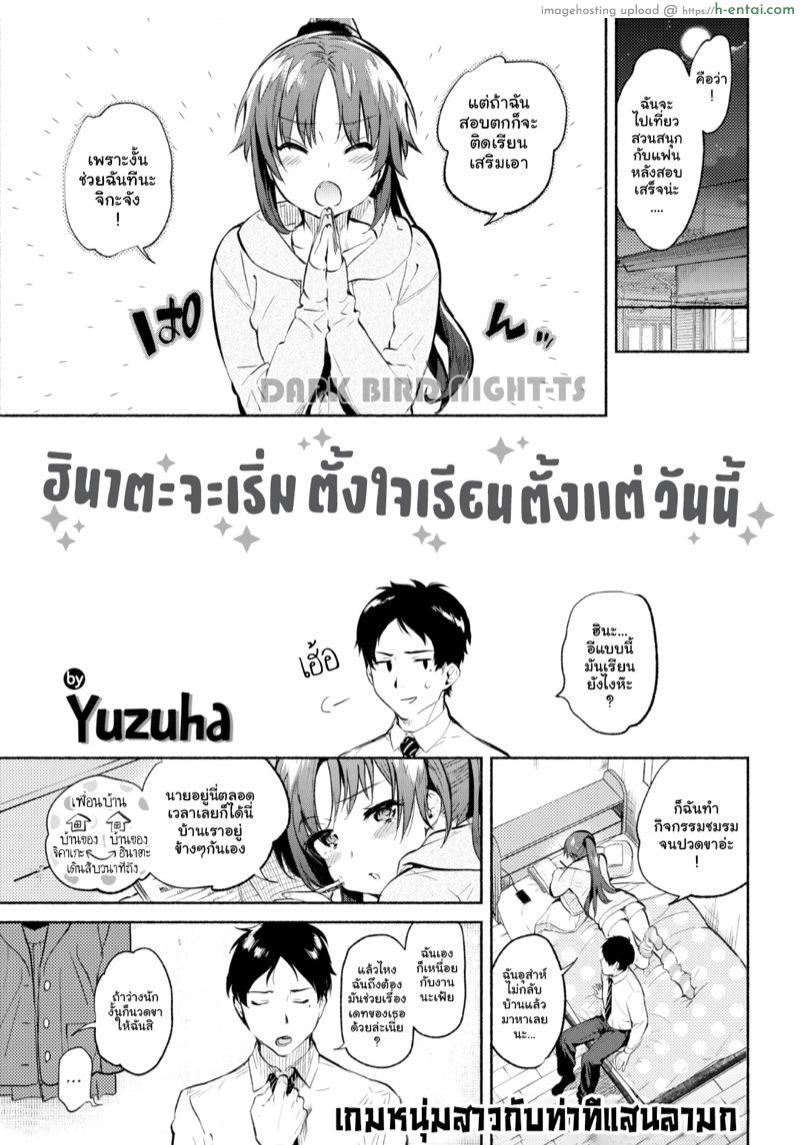ฮินาตะ จะตั้งใจเรียนตั้งแต่วันนี้แหละ - แผ่น 1