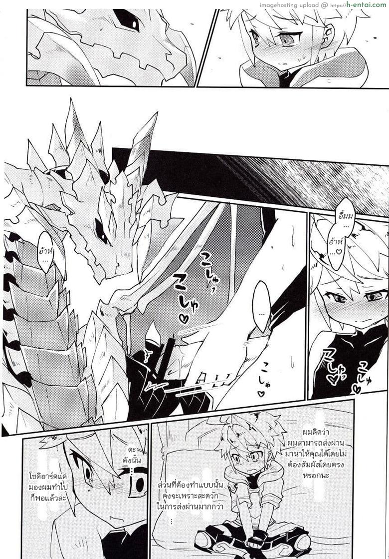 ปาฎิหารย์รักต่างพันธุ์ - แผ่น 42