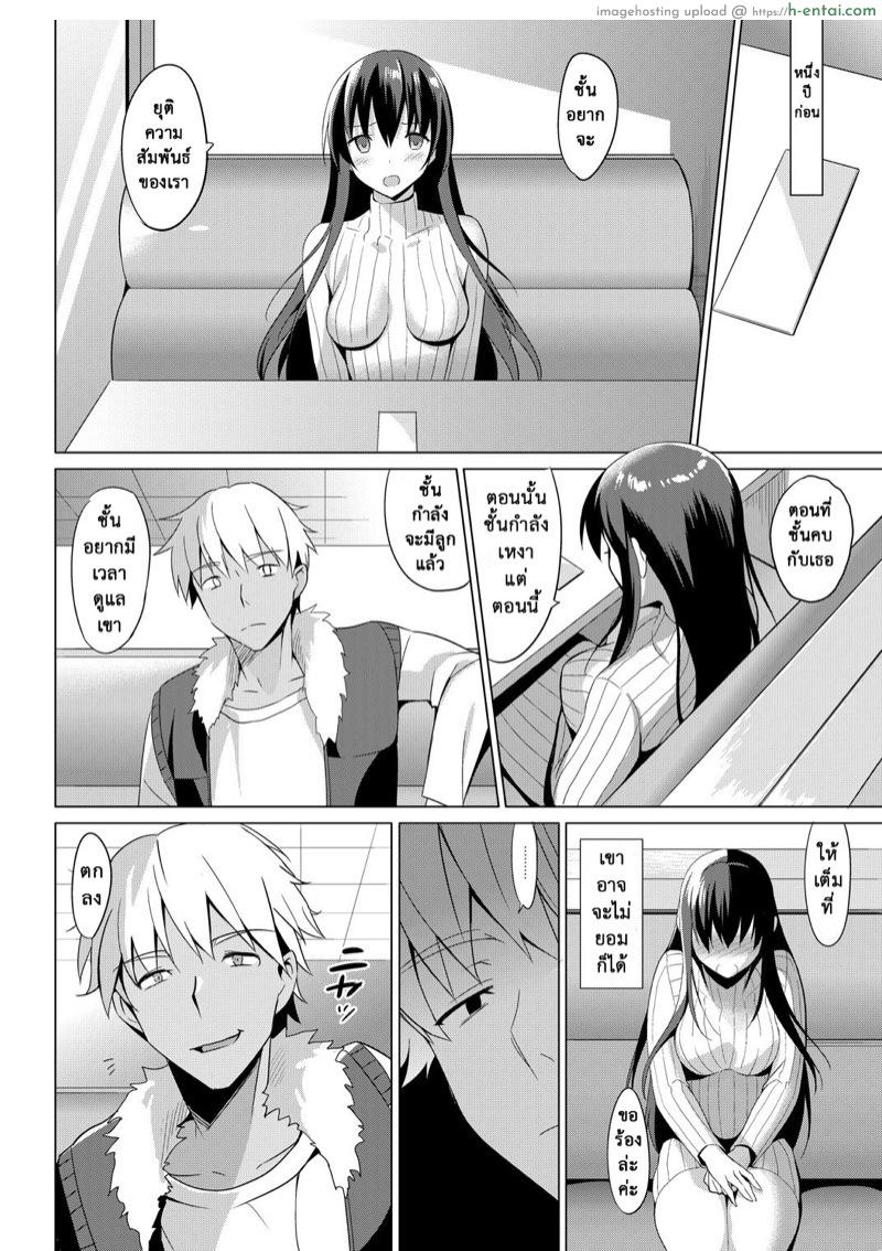 รักลวงตา 8 - แผ่น 7