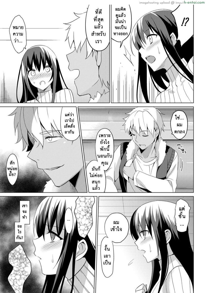 รักลวงตา 8 - แผ่น 8