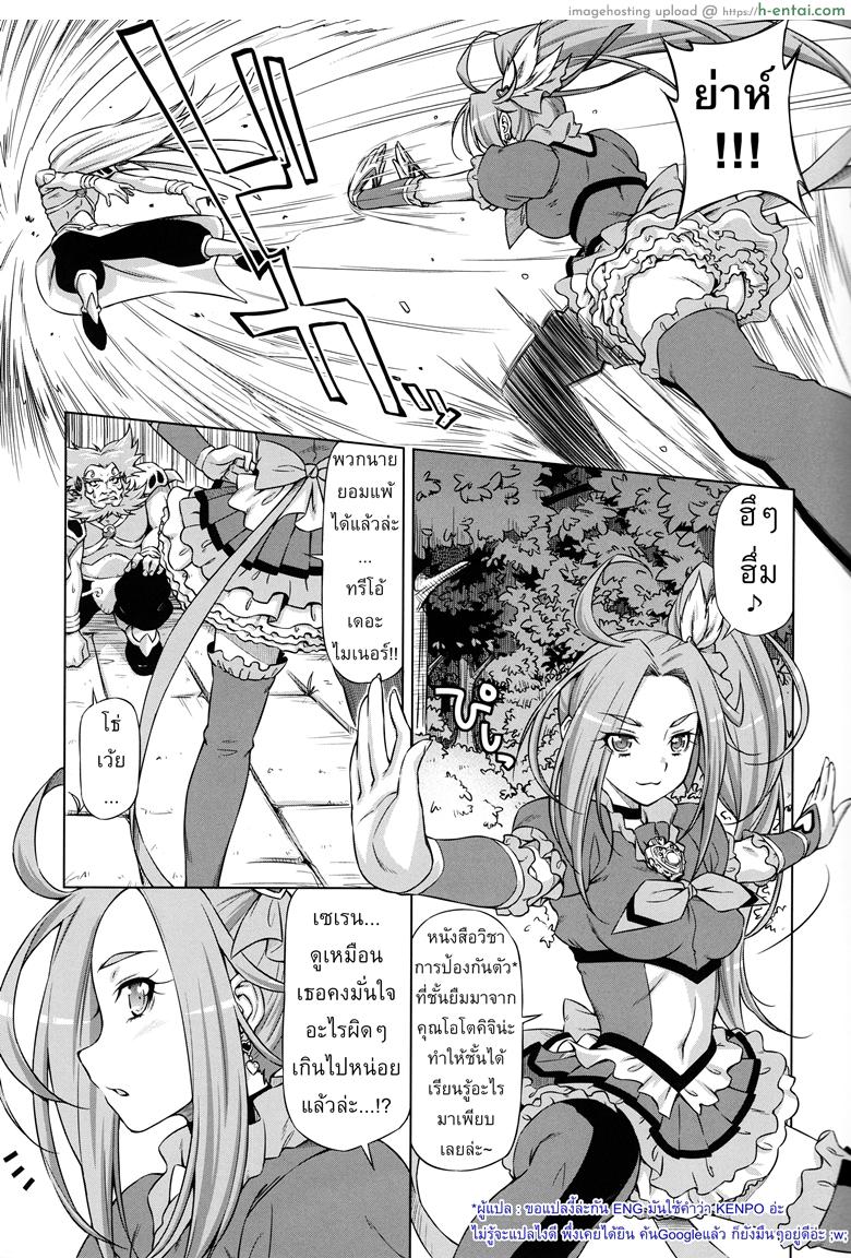 ใจสู้หรือเปล่า - แผ่น 4