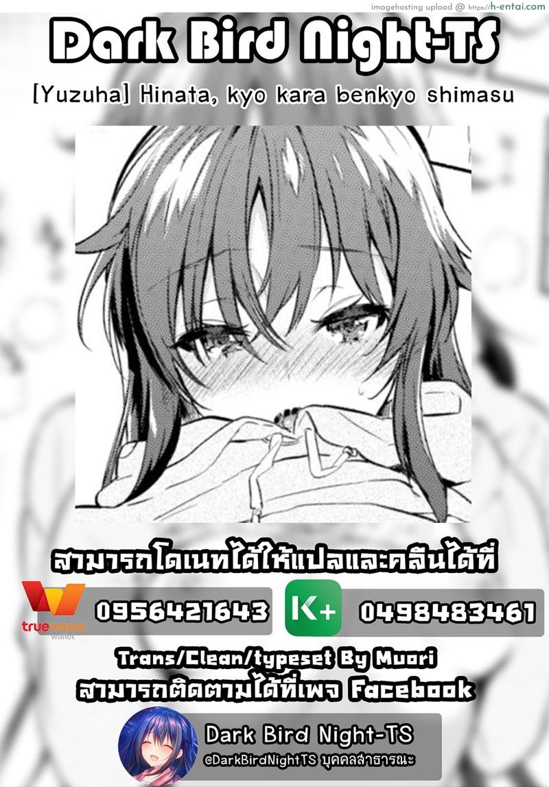 ฮินาตะ จะตั้งใจเรียนตั้งแต่วันนี้แหละ - แผ่น 17