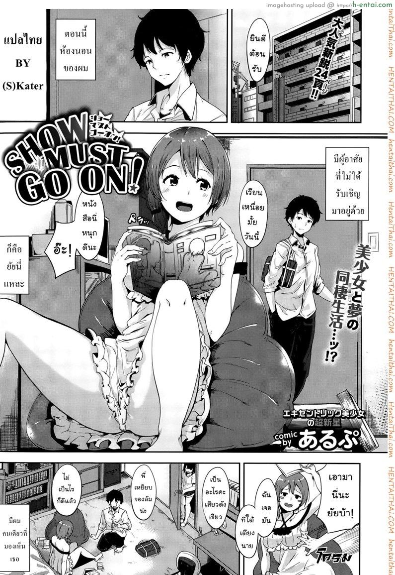 โดจิน วิญญาณตามติด [Alp] SHOW MUST GO ON! (COMIC BAVEL 2015-10) แปลไทย 3