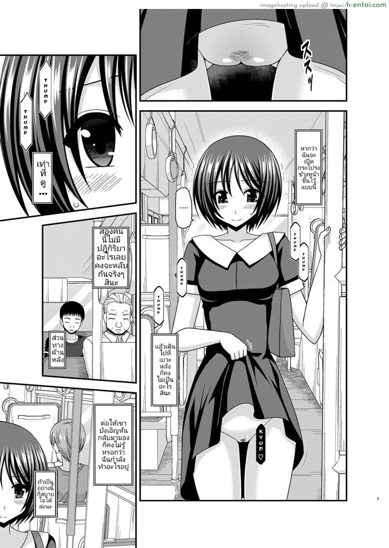 เกมรักสาวชอบโชว์ 2.5 - มิชิมะสาวน้อยยอดนักเกา - แผ่น 7