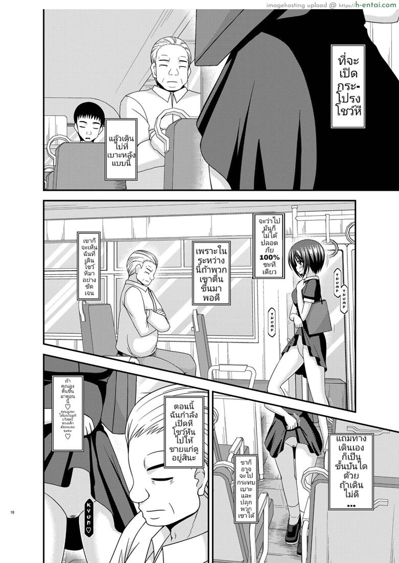 เกมรักสาวชอบโชว์ 2.5 - มิชิมะสาวน้อยยอดนักเกา - แผ่น 8