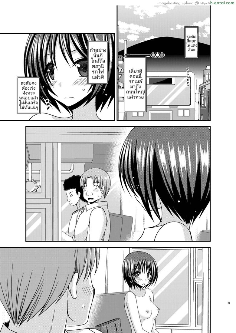 เกมรักสาวชอบโชว์ 2.5 - มิชิมะสาวน้อยยอดนักเกา - แผ่น 19