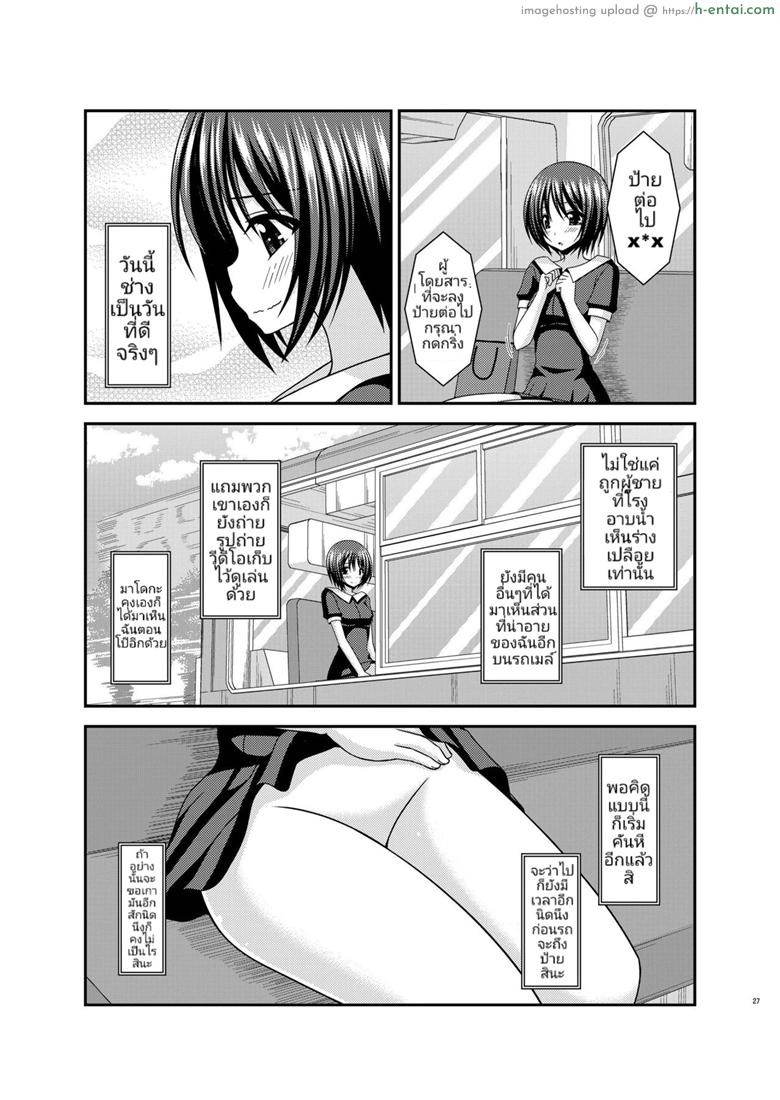 เกมรักสาวชอบโชว์ 2.5 - มิชิมะสาวน้อยยอดนักเกา - แผ่น 25