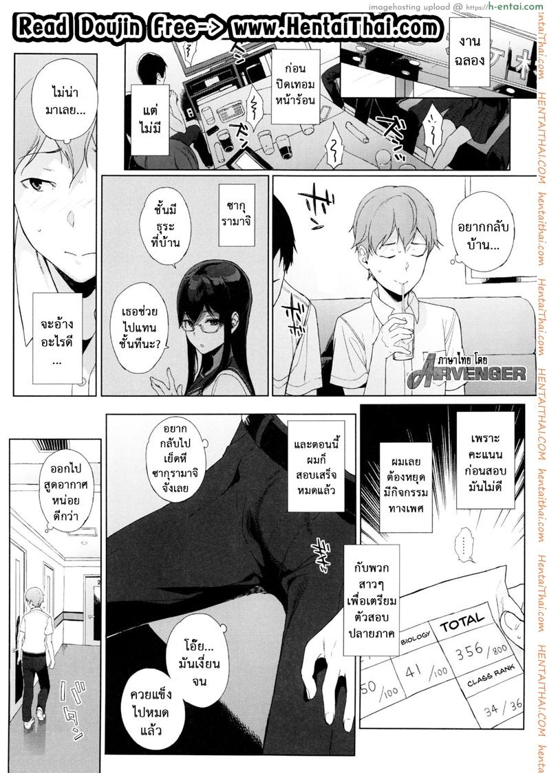 แฟนผมเป็นซัคคิวบัส 6 - แผ่น 2