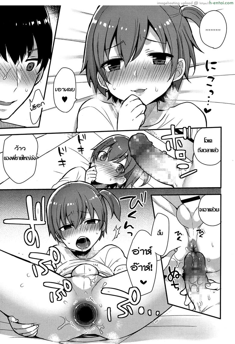 ครั้งแรกน้อง ขอพี่นะ - แผ่น 15