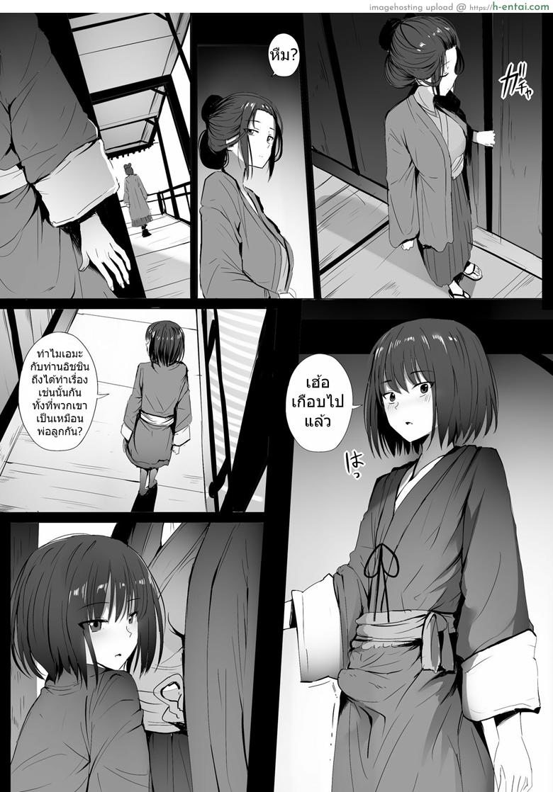 มันคือหน้าที่ของข้า - แผ่น 4