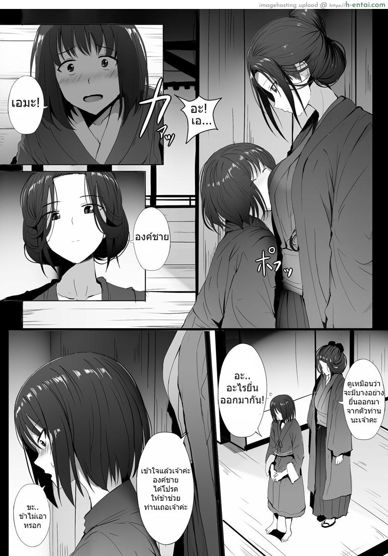 มันคือหน้าที่ของข้า - แผ่น 5