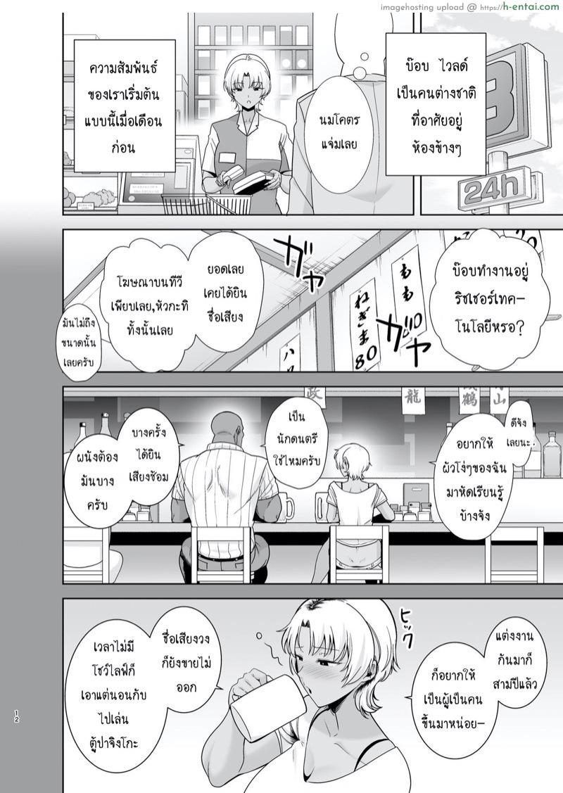 วิธีขโมยแม่บ้าน 2 - แผ่น 12