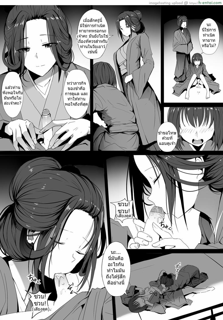 มันคือหน้าที่ของข้า - แผ่น 7