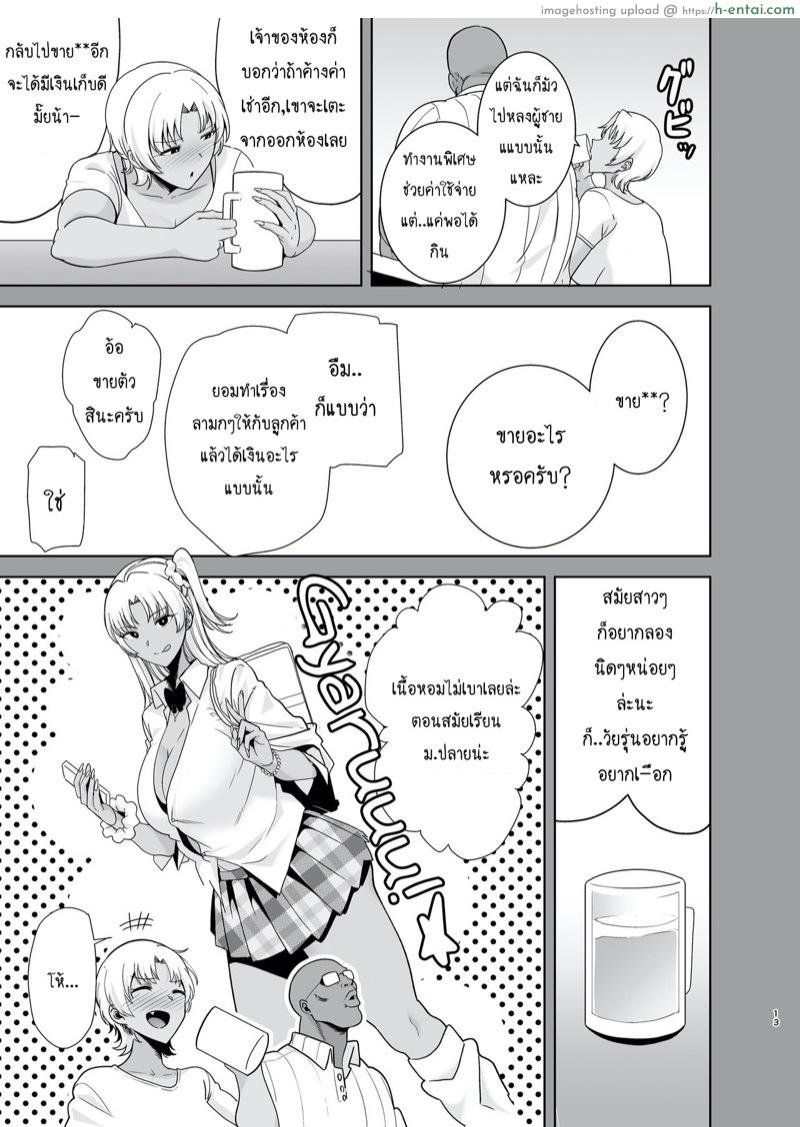 วิธีขโมยแม่บ้าน 2 - แผ่น 13