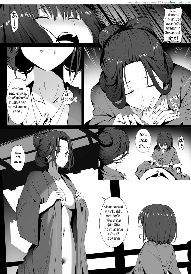 มันคือหน้าที่ของข้า - แผ่น 8