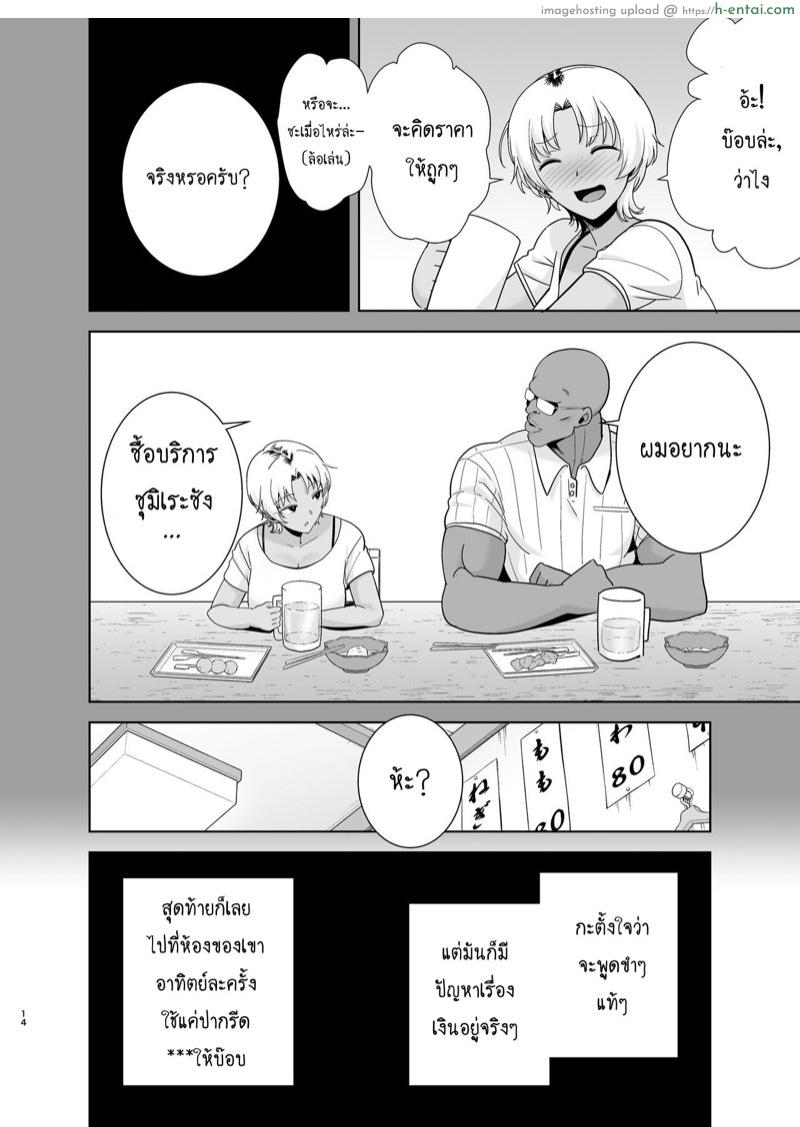 วิธีขโมยแม่บ้าน 2 - แผ่น 14