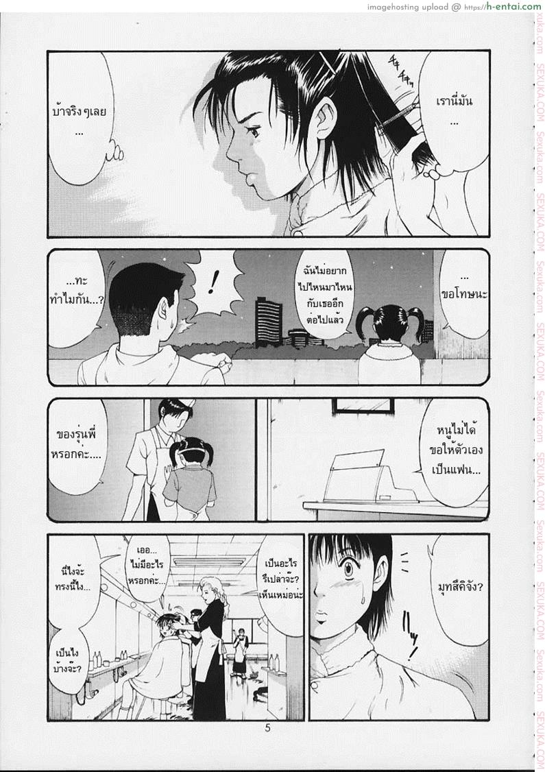 เธอนี่แหละ! ผู้ปกครองของกระผม 3 - อย่ามาแย่งคนรักของฉันนะ - แผ่น 3