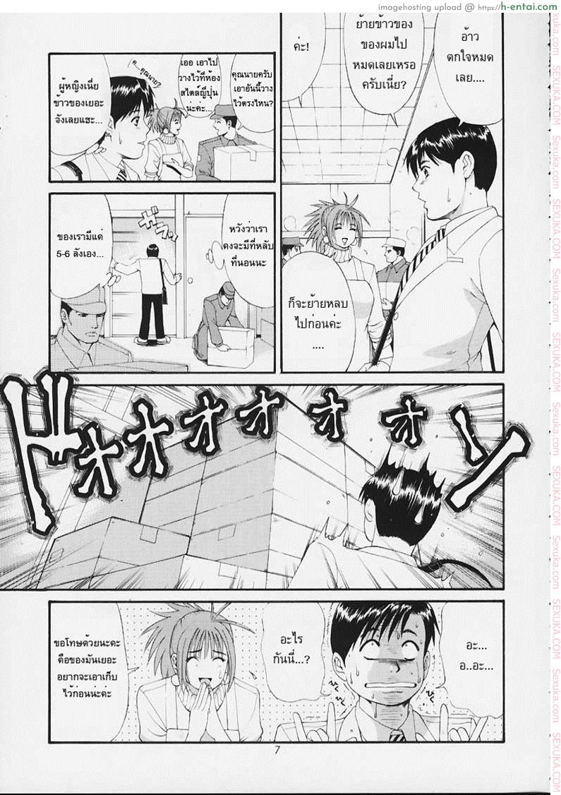 เธอนี่แหละ! ผู้ปกครองของกระผม 3 - อย่ามาแย่งคนรักของฉันนะ - แผ่น 5