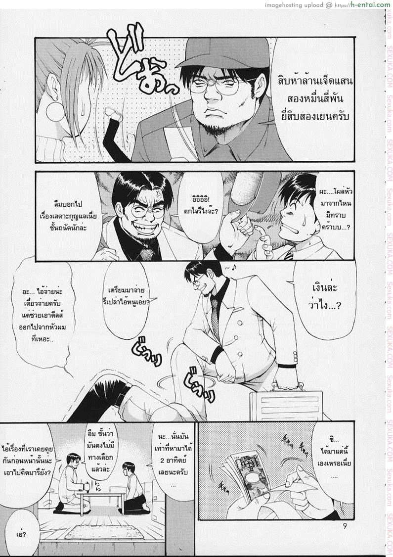 เธอนี่แหละ! ผู้ปกครองของกระผม 3 - อย่ามาแย่งคนรักของฉันนะ - แผ่น 7