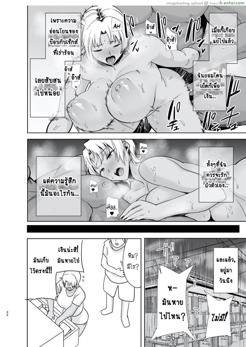 วิธีขโมยแม่บ้าน 2 - แผ่น 32