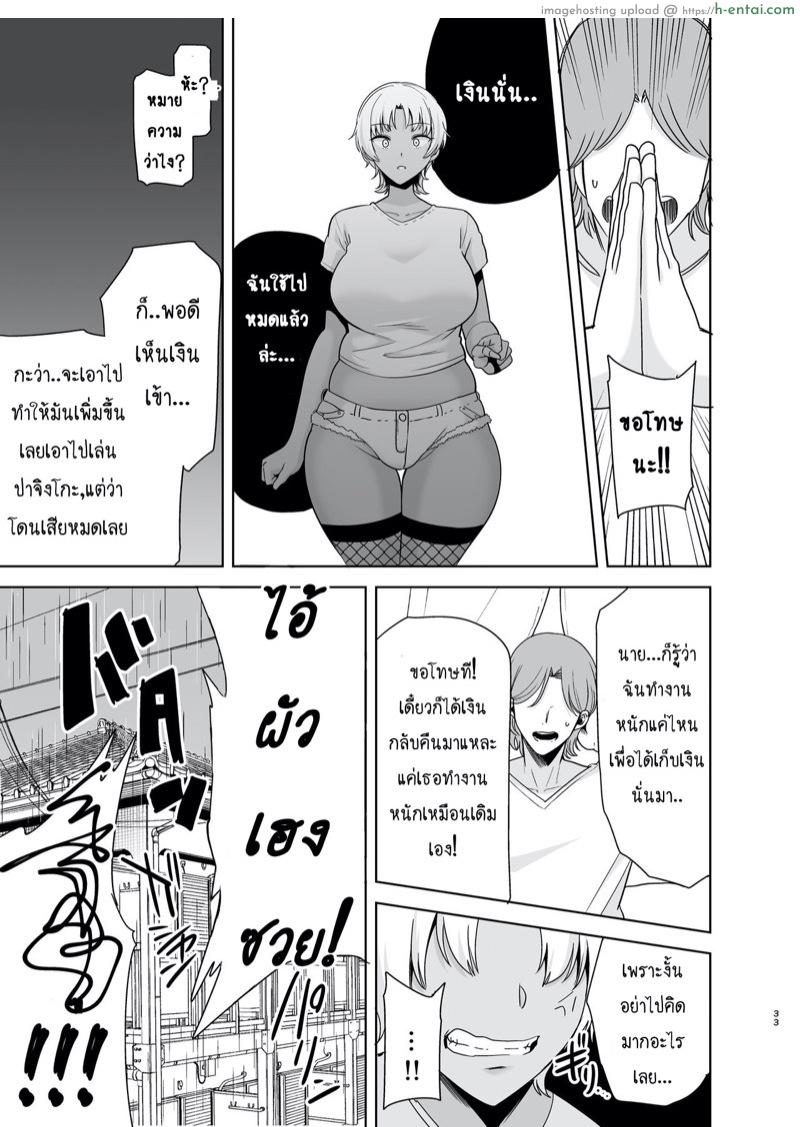 วิธีขโมยแม่บ้าน 2 - แผ่น 33