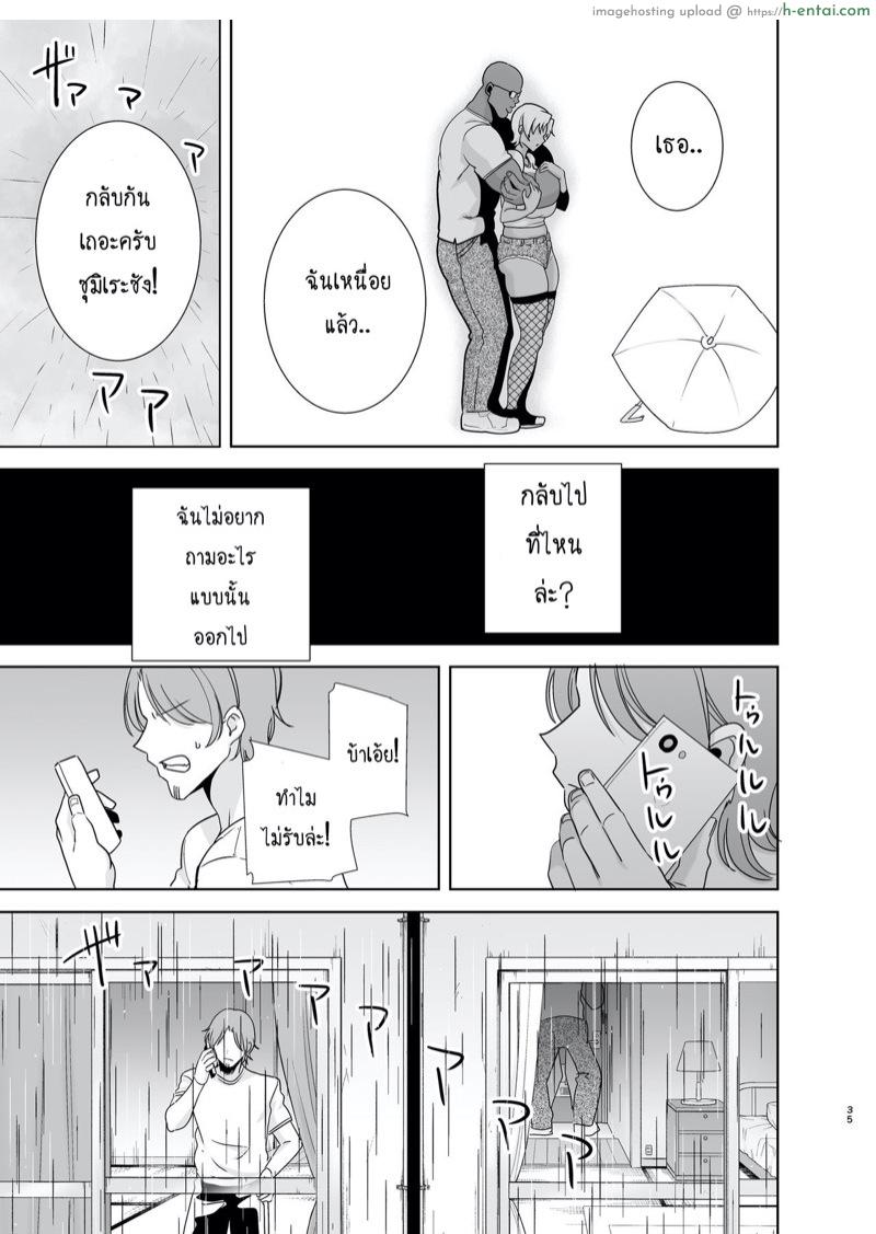 วิธีขโมยแม่บ้าน 2 - แผ่น 35