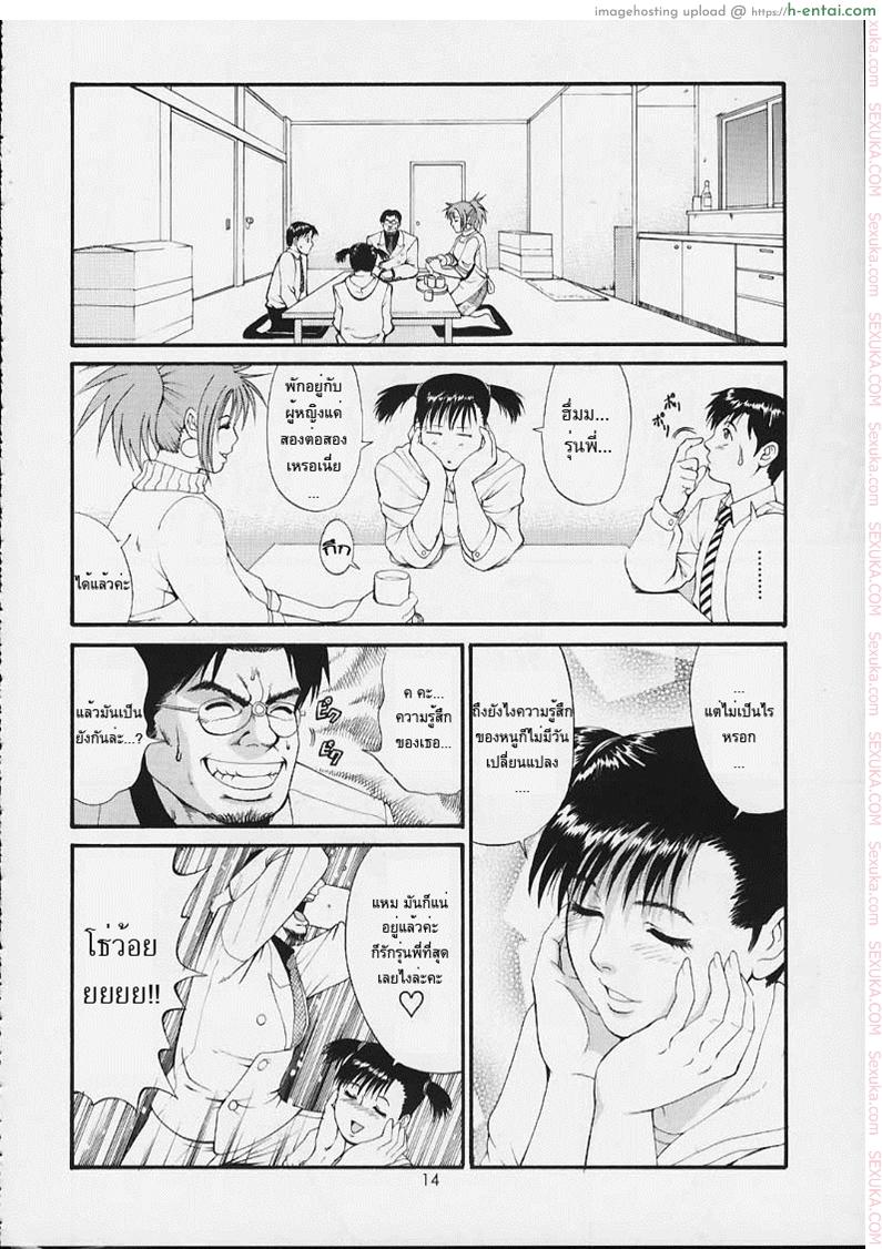 เธอนี่แหละ! ผู้ปกครองของกระผม 3 - อย่ามาแย่งคนรักของฉันนะ - แผ่น 12