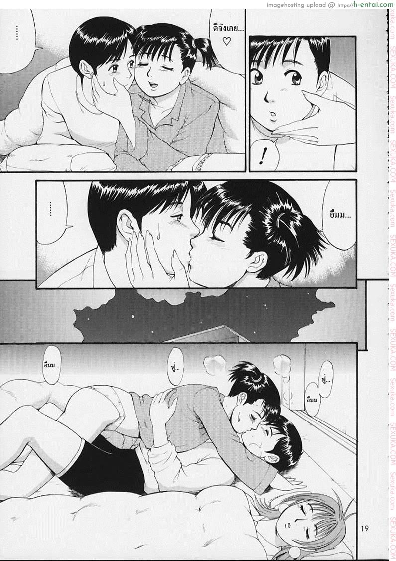 เธอนี่แหละ! ผู้ปกครองของกระผม 3 - อย่ามาแย่งคนรักของฉันนะ - แผ่น 17