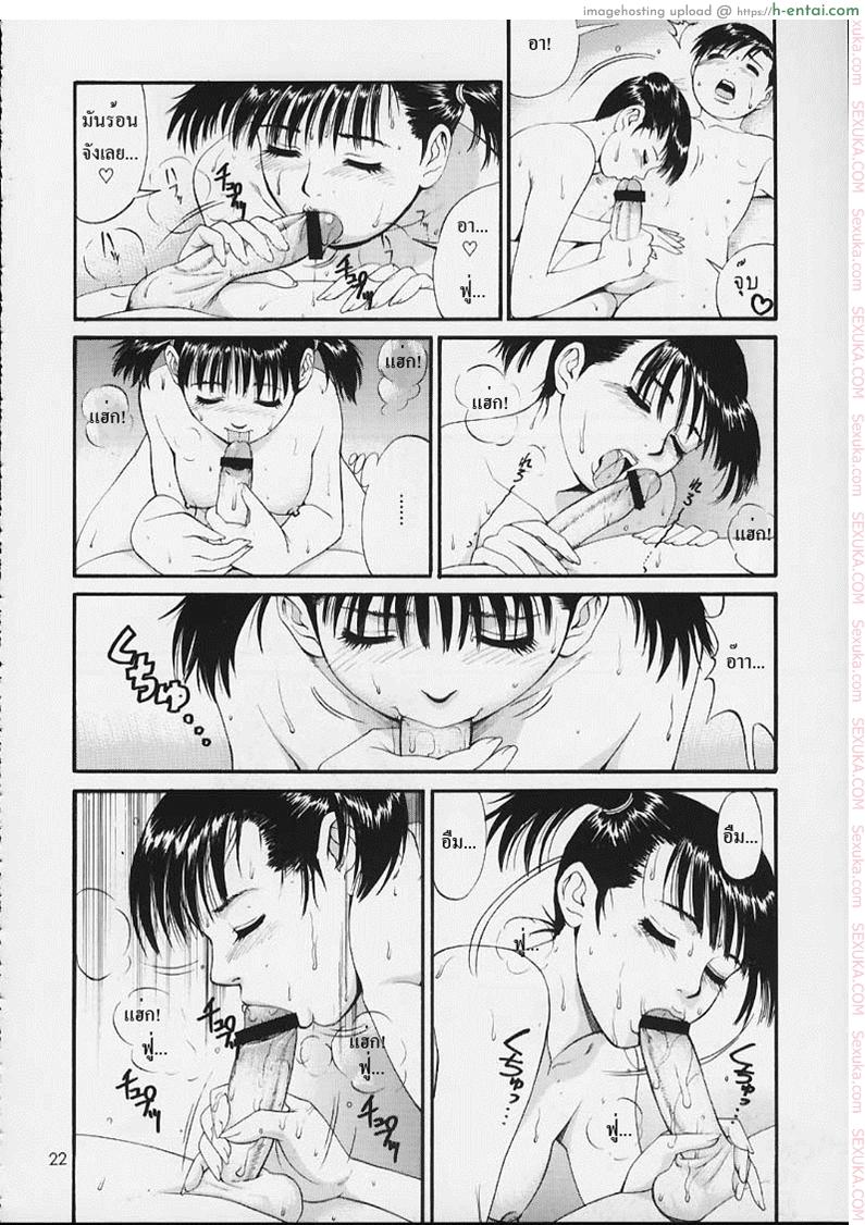 เธอนี่แหละ! ผู้ปกครองของกระผม 3 - อย่ามาแย่งคนรักของฉันนะ - แผ่น 20