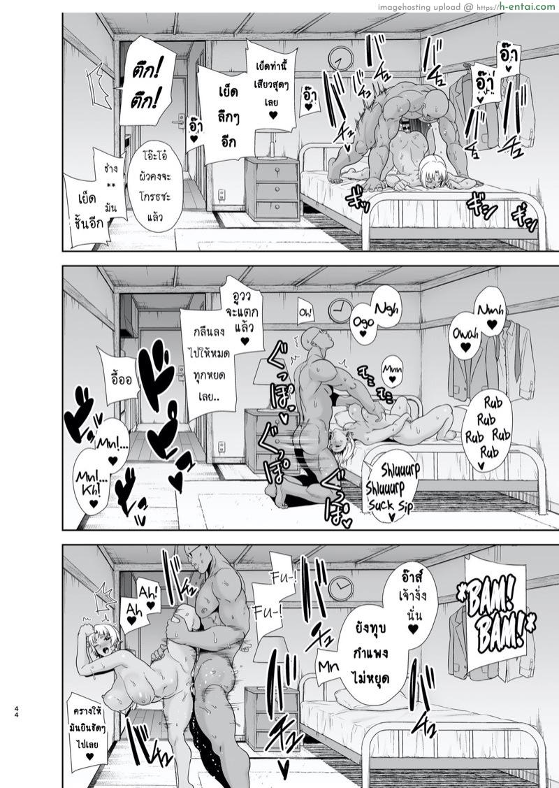 วิธีขโมยแม่บ้าน 2 - แผ่น 44