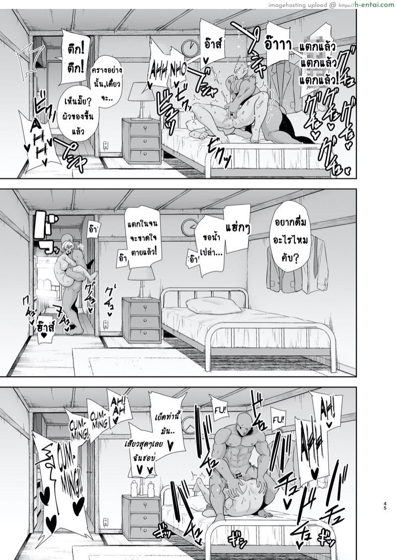 วิธีขโมยแม่บ้าน 2 - แผ่น 45