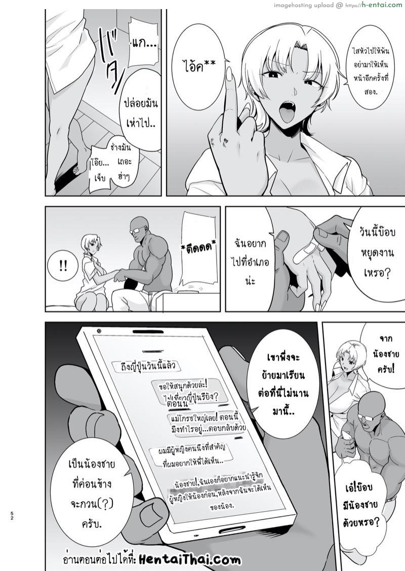 วิธีขโมยแม่บ้าน 2 - แผ่น 52