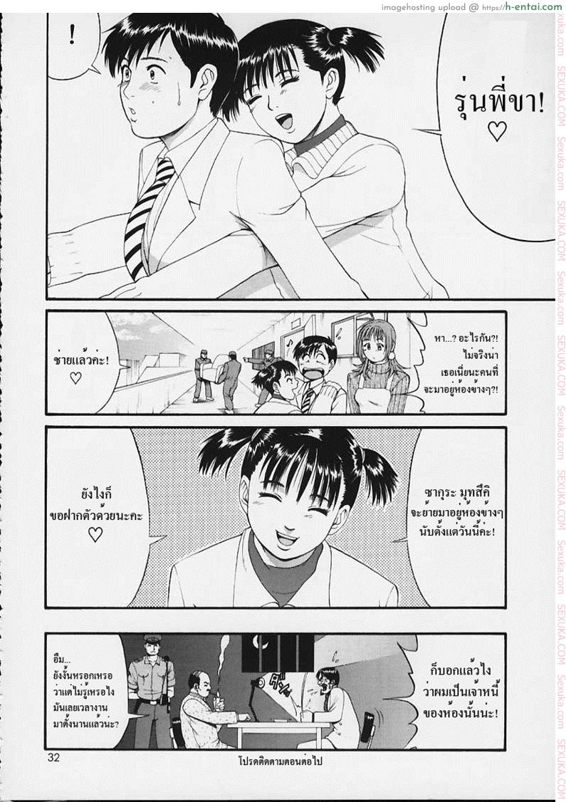 เธอนี่แหละ! ผู้ปกครองของกระผม 3 - อย่ามาแย่งคนรักของฉันนะ - แผ่น 30