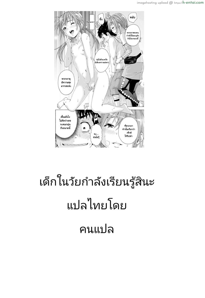 การทำการ(นอก)บ้าน ของสาวน้อยวัยใส - แผ่น 25