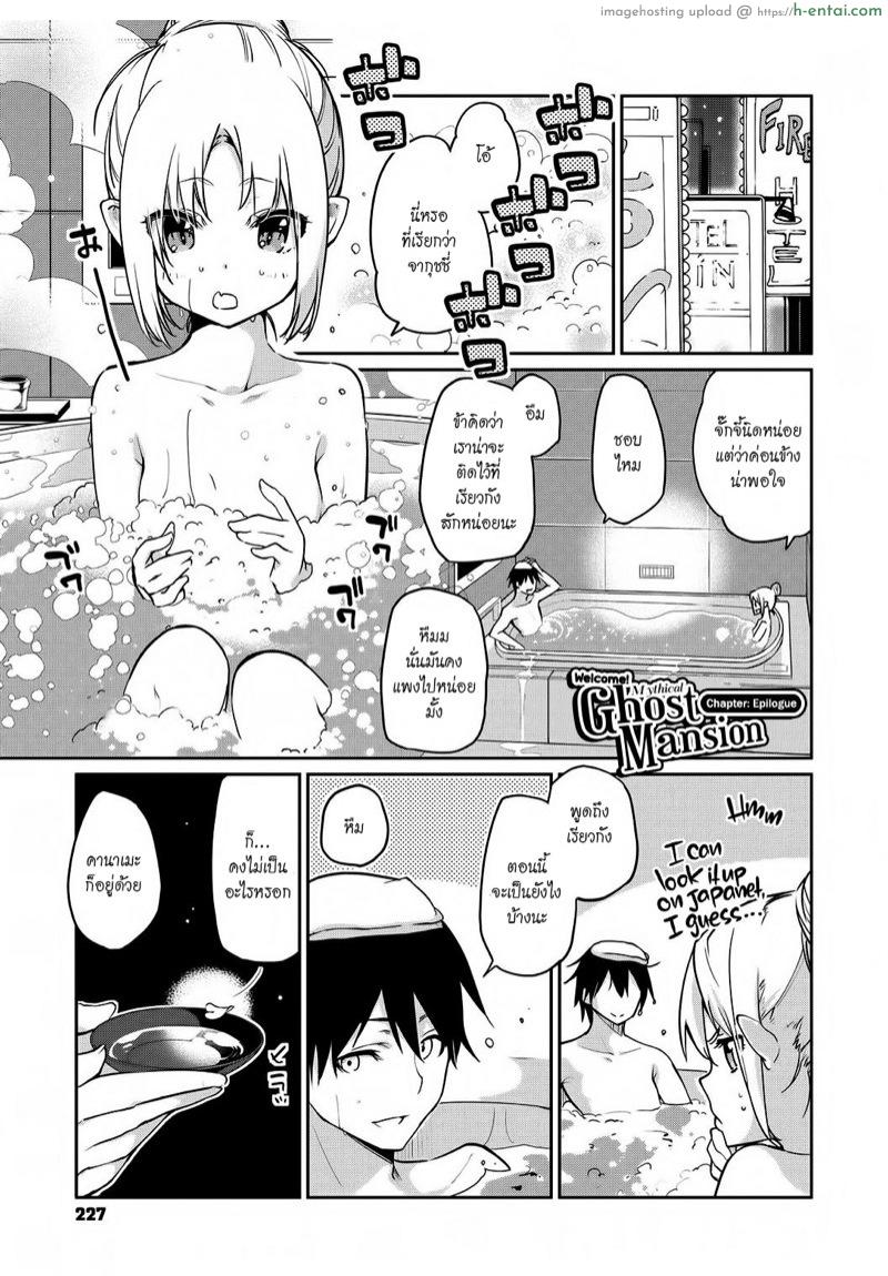 โดจิน ยินดีต้อนรับสู่อายาคาขิกัง 10.5 จบ [Azuma Sawayoshi] Ayakashi-kan e Youkoso! Ch.10.5 แปลไทย 6