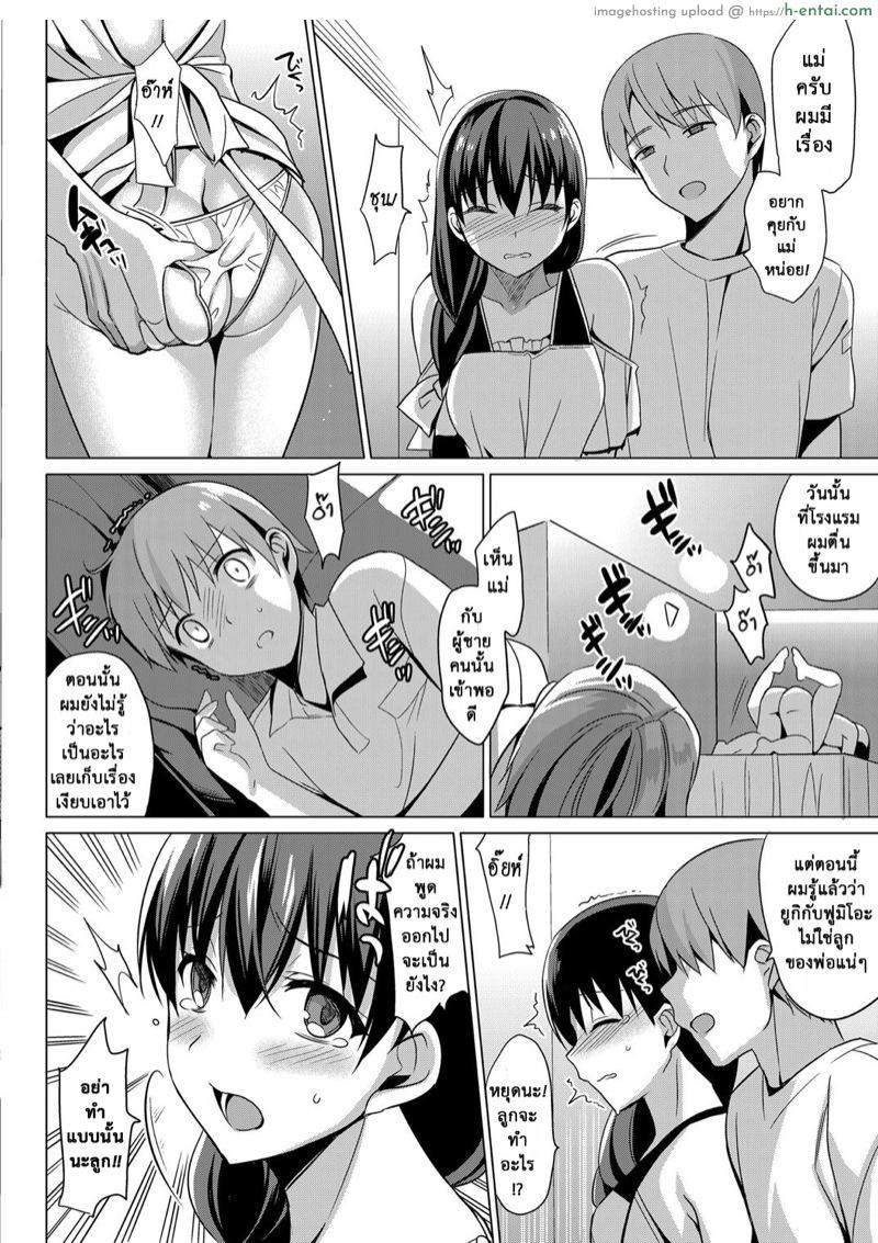 รักลวงตา 9 - แผ่น 35