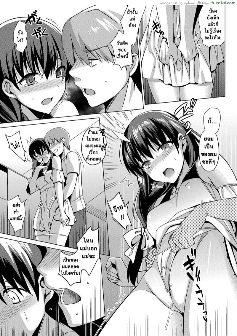 รักลวงตา 9 - แผ่น 36